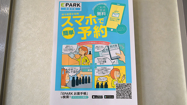 大信薬局松崎店の電子お薬手帳対応