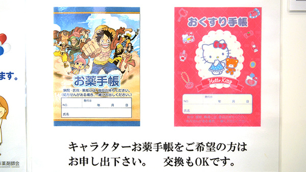 大信薬局松崎店のお薬手帳