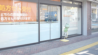 薬親会薬局大通店の入口