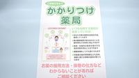 薬親会薬局大通店のかかりつけ薬局対応