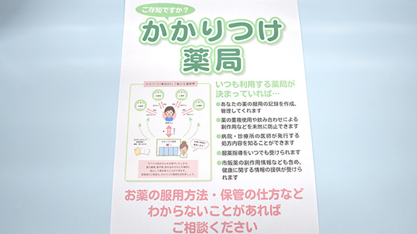 薬親会薬局大通店のかかりつけ薬局対応