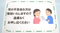 薬親会薬局大通店の筆談対応