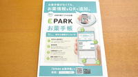 薬親会薬局大通店の電子お薬手帳対応