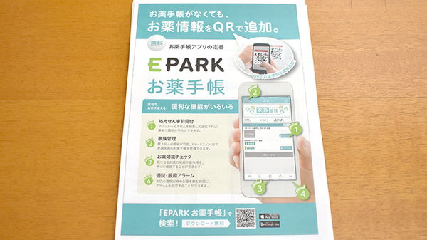 薬親会薬局大通店の電子お薬手帳対応