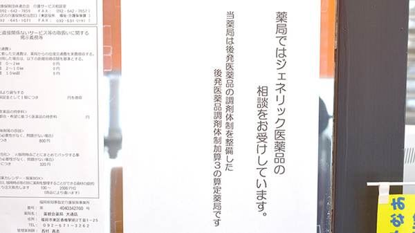 薬親会薬局大通店のジェネリック対応