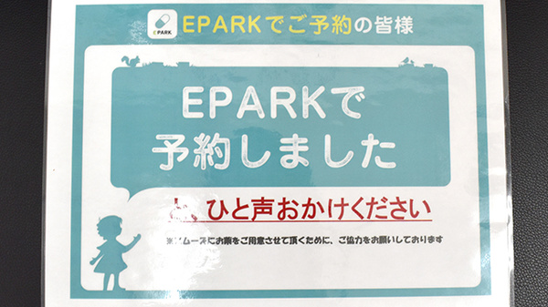 マリー薬局のネット受付対応