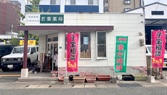 若葉薬局の外観