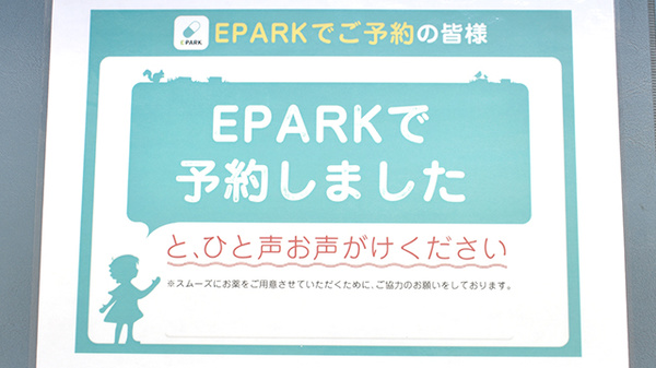 ネット受付対応