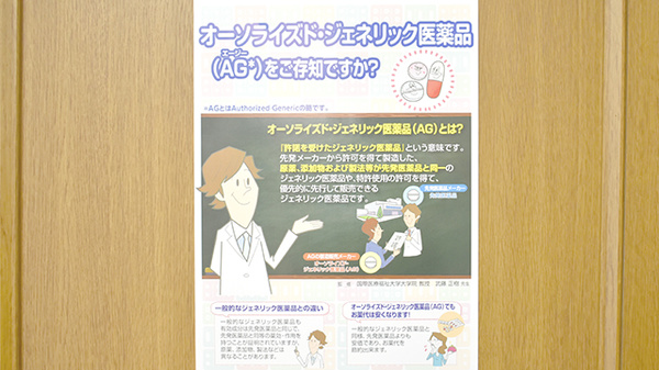 ジェネリック対応