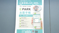 ステップ薬局の電子お薬手帳対応