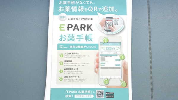 電子お薬手帳対応