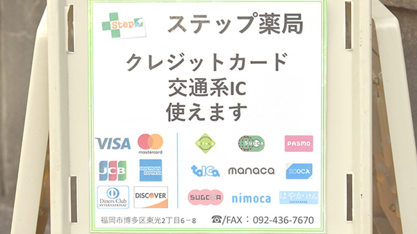 クレカ/電子マネー対応