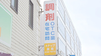 ステップ薬局の看板