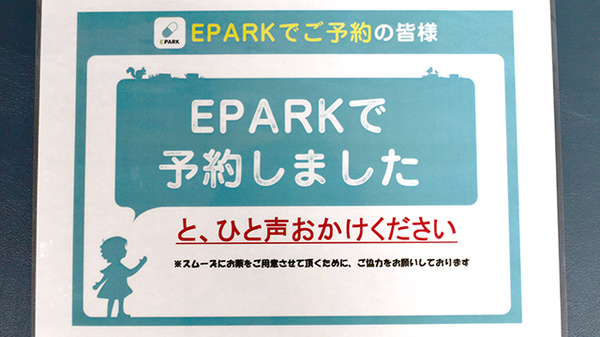 コスモ薬局貝塚のネット受付対応