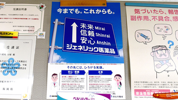 コスモ薬局貝塚のジェネリック対応