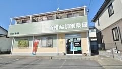 香椎台調剤薬局の外観