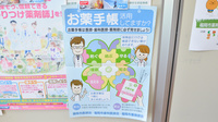 香椎台調剤薬局のお薬手帳