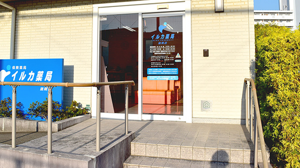 イルカ薬局諸岡店の入口