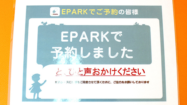 イルカ薬局諸岡店のネット受付対応