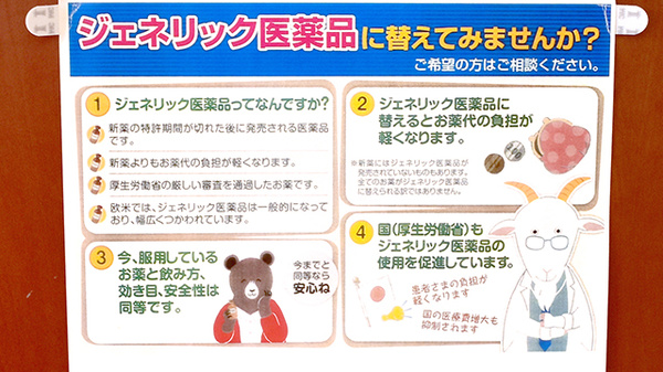 イルカ薬局諸岡店のジェネリック対応
