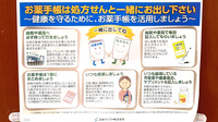 イルカ薬局諸岡店のお薬手帳
