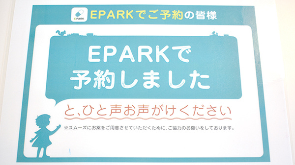 もとむら薬局　香住ヶ丘店のネット受付対応