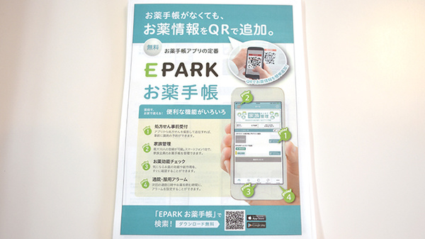 もとむら薬局　香住ヶ丘店の電子お薬手帳対応