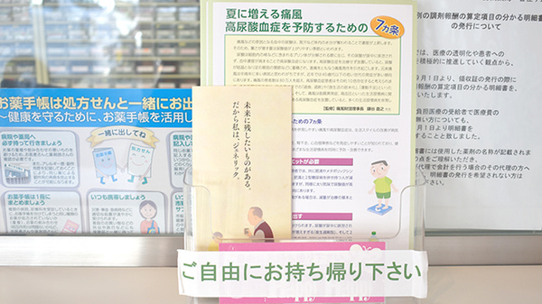 もとむら薬局　香住ヶ丘店の冊子