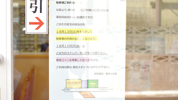 もとむら薬局　香住ヶ丘店の駐車場案内