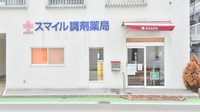 アガペスマイル調剤薬局の外観