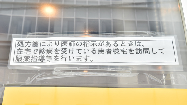アガペスマイル調剤薬局の在宅対応