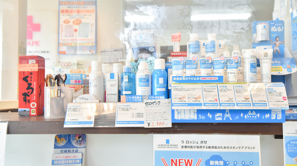 アガペスマイル調剤薬局の化粧品
