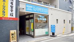 みずほ薬局の外観