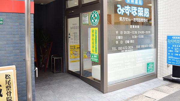 みずほ薬局の入口