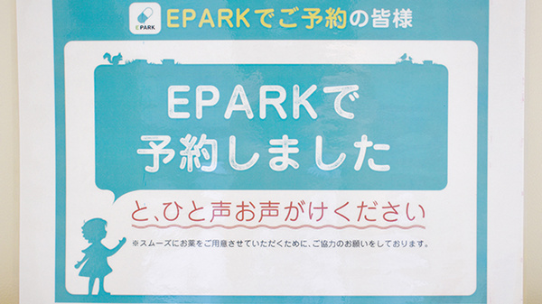 みずほ薬局のネット受付対応