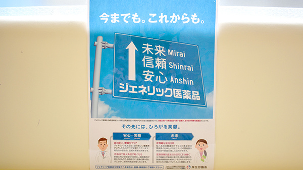 みずほ薬局のジェネリック対応