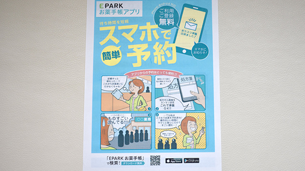 みずほ薬局の電子お薬手帳対応