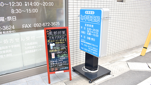 みずほ薬局の看板