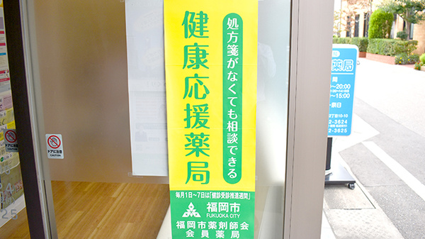 みずほ薬局の相談対応