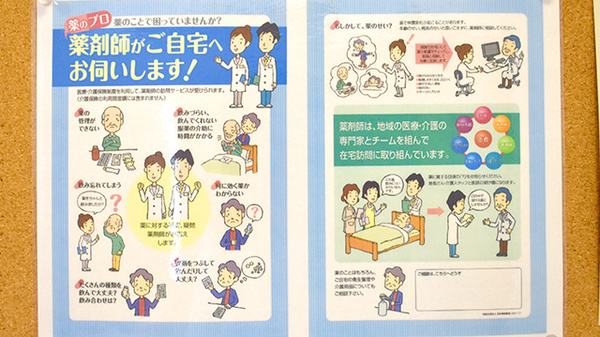 みずほ薬局のかかりつけ薬局対応
