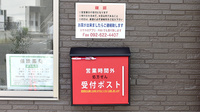 ふくじん調剤薬局　吉塚店の処方箋ポスト