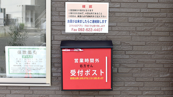 ふくじん調剤薬局　吉塚店の処方箋ポスト