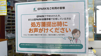 ふくじん調剤薬局　吉塚店のネット受付対応