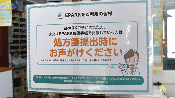 ふくじん調剤薬局　吉塚店のネット受付対応
