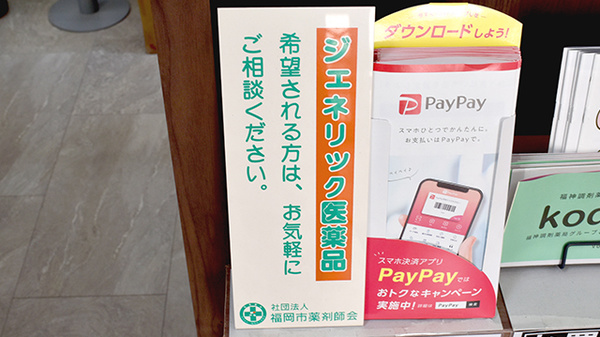 ふくじん調剤薬局　吉塚店のジェネリック対応