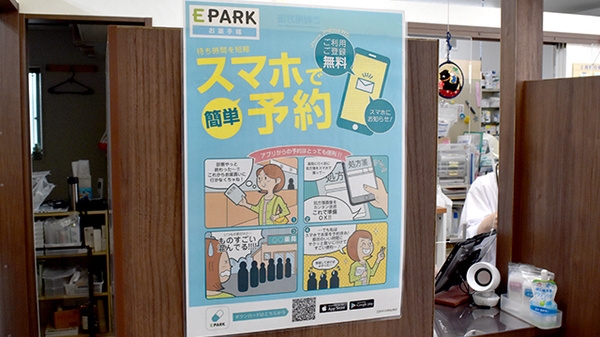 ふくじん調剤薬局　吉塚店の電子お薬手帳対応