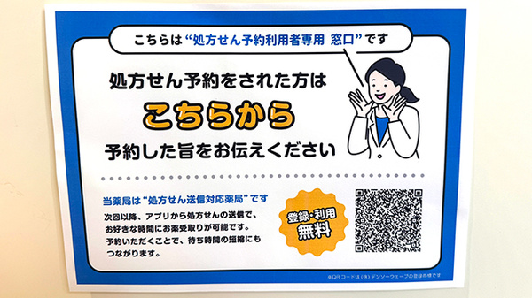 株式会社ひかり薬局空港前店のネット受付対応