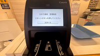 株式会社ひかり薬局空港前店のオンライン資格確認