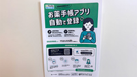 株式会社ひかり薬局空港前店の電子お薬手帳対応