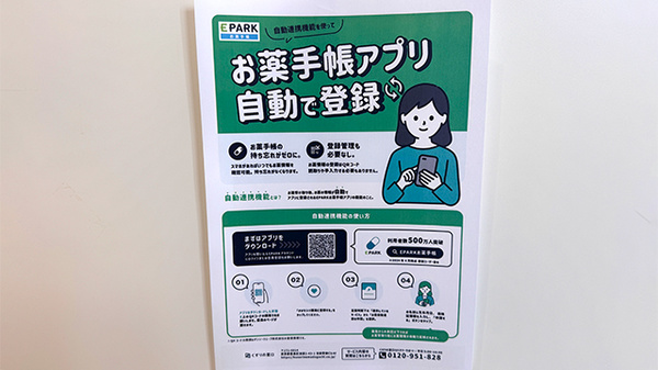 株式会社ひかり薬局空港前店の電子お薬手帳対応